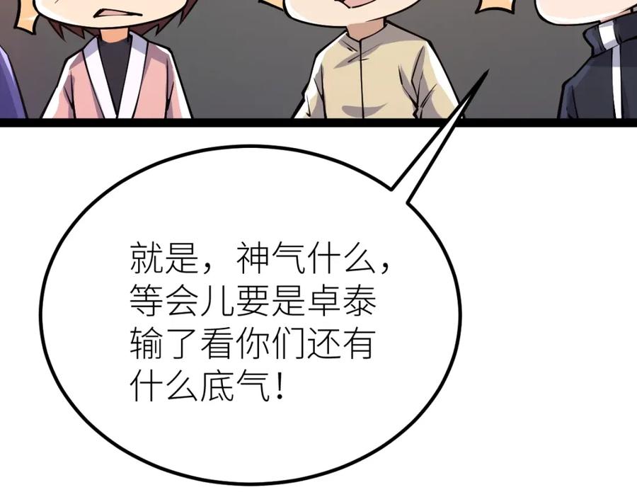 《全属性武道》第54话 你要战，那就战！ 第63页