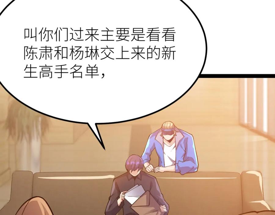 《全属性武道》第54话 你要战，那就战！ 第8页
