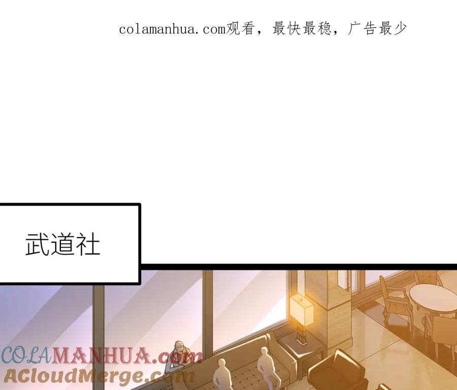 《全属性武道》第54话 你要战，那就战！ 第1页