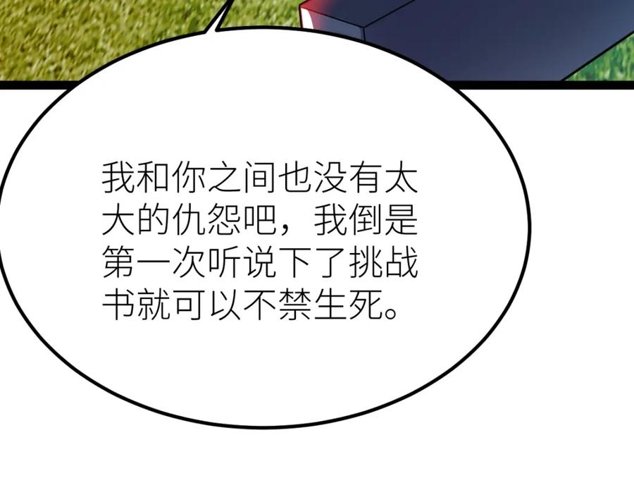 《全属性武道》第54话 你要战，那就战！ 第130页