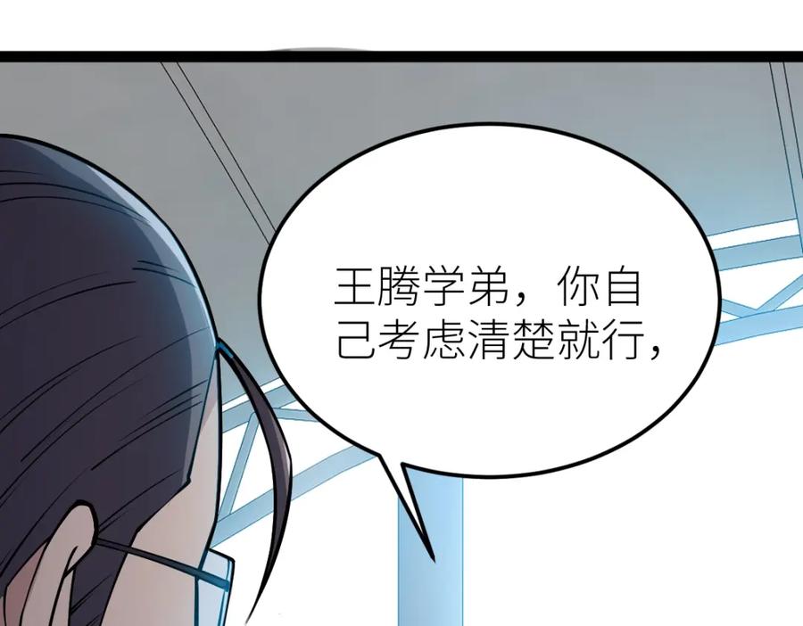 《全属性武道》第54话 你要战，那就战！ 第99页