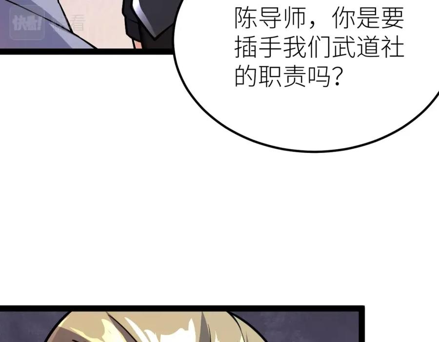 《全属性武道》第54话 你要战，那就战！ 第86页