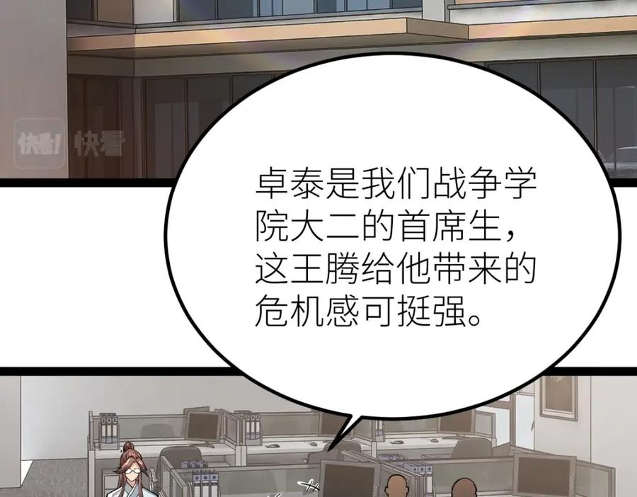 《全属性武道》第54话 你要战，那就战！ 第30页