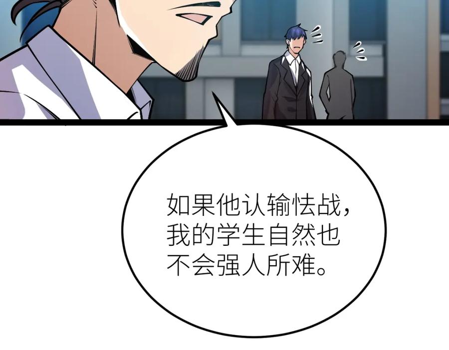 《全属性武道》第54话 你要战，那就战！ 第83页