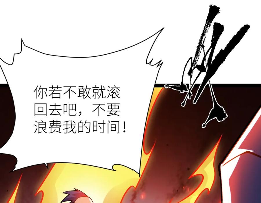 《全属性武道》第54话 你要战，那就战！ 第107页