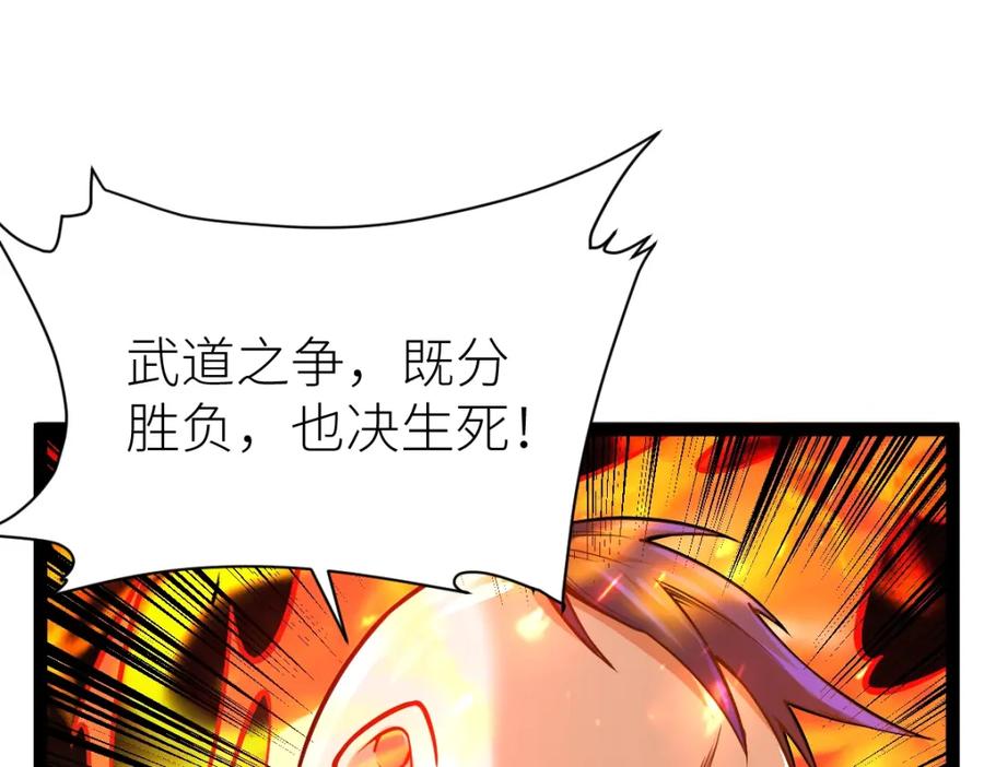 《全属性武道》第54话 你要战，那就战！ 第135页