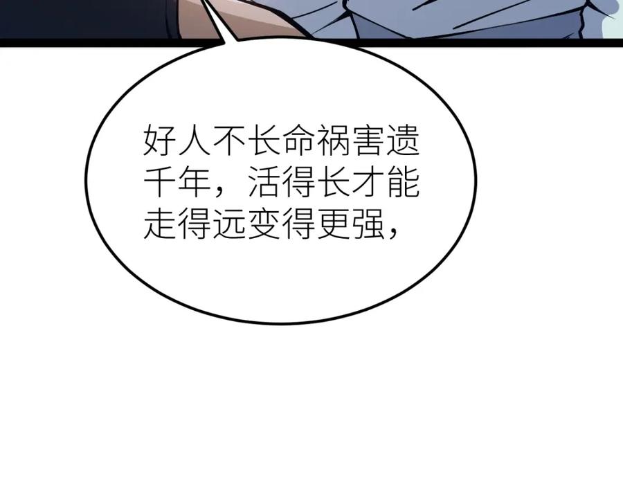《全属性武道》第54话 你要战，那就战！ 第44页
