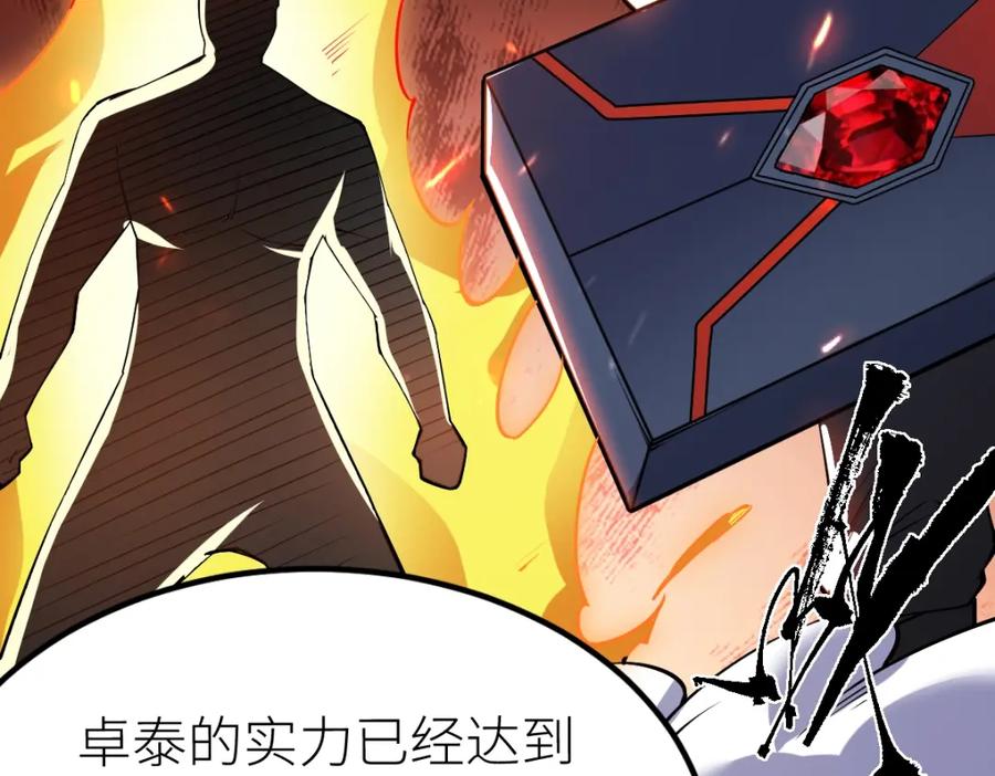 《全属性武道》第54话 你要战，那就战！ 第78页