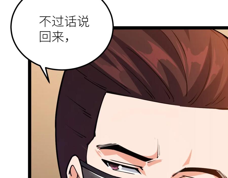 《全属性武道》第54话 你要战，那就战！ 第16页