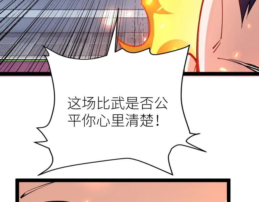 《全属性武道》第54话 你要战，那就战！ 第112页