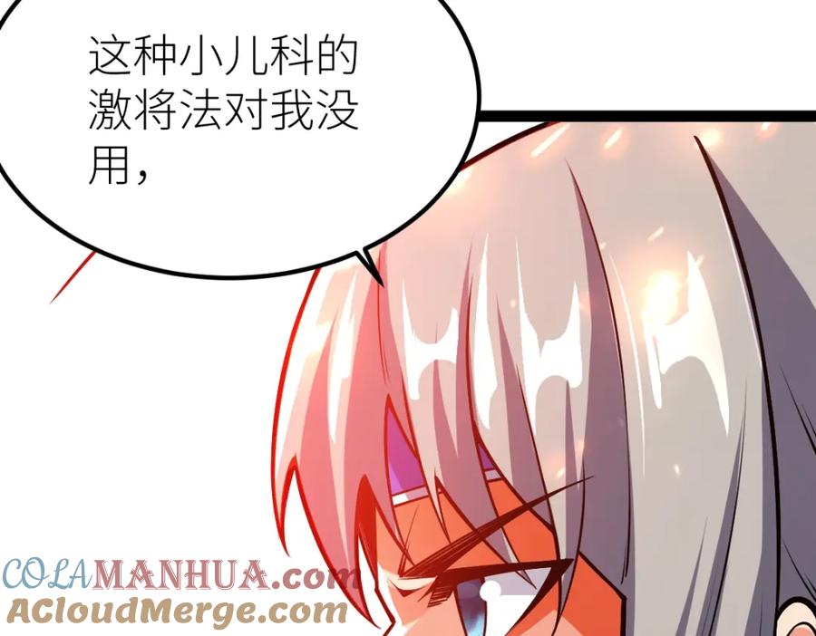 《全属性武道》第54话 你要战，那就战！ 第117页