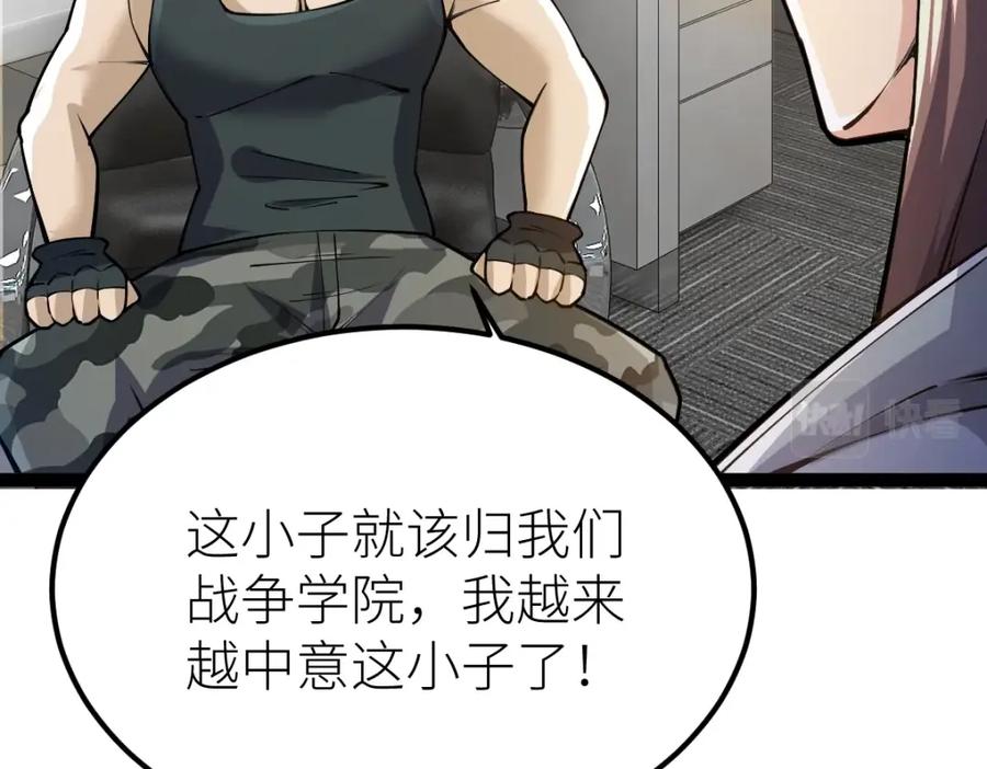 《全属性武道》第54话 你要战，那就战！ 第46页