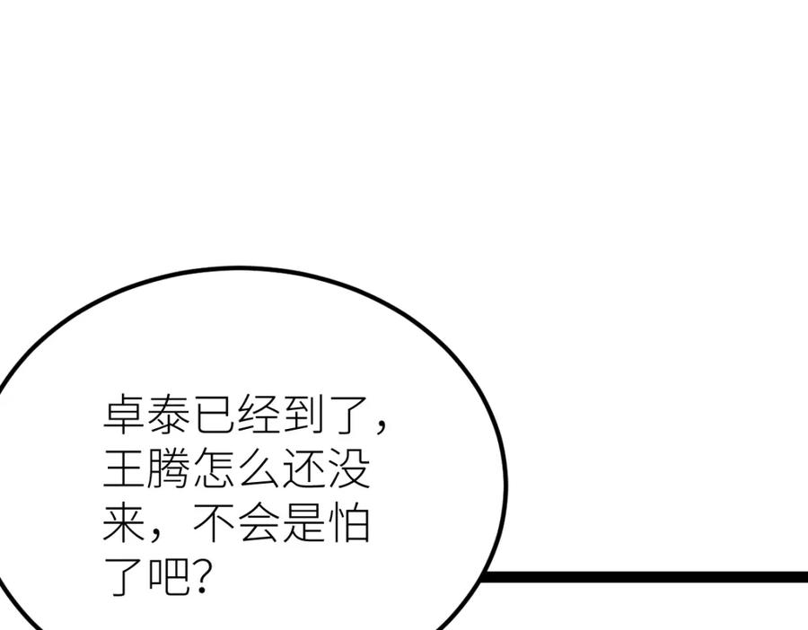 《全属性武道》第54话 你要战，那就战！ 第59页
