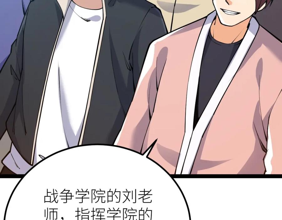 《全属性武道》第54话 你要战，那就战！ 第50页
