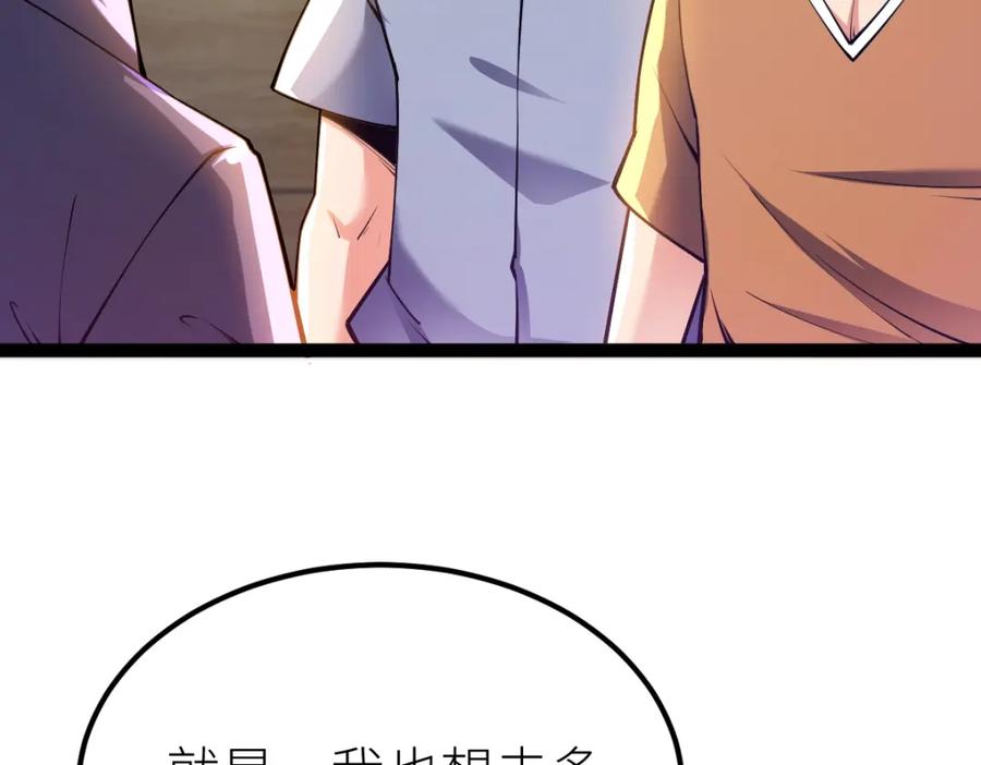 《全属性武道》第54话 你要战，那就战！ 第4页