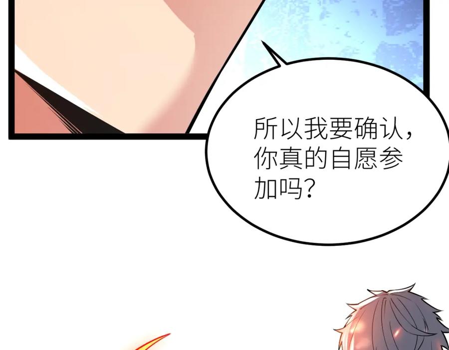 《全属性武道》第54话 你要战，那就战！ 第76页