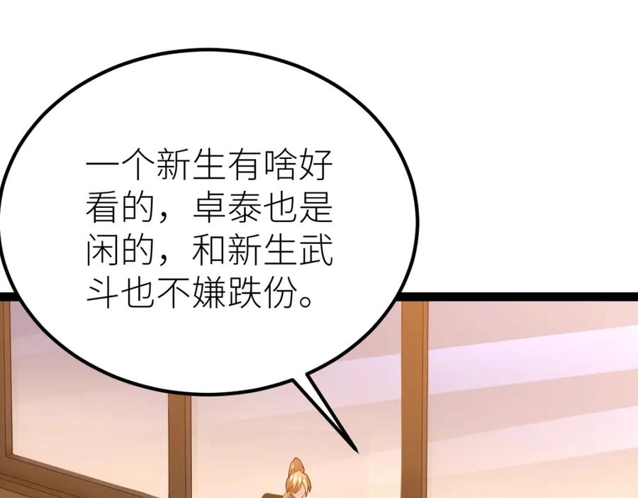 《全属性武道》第54话 你要战，那就战！ 第22页