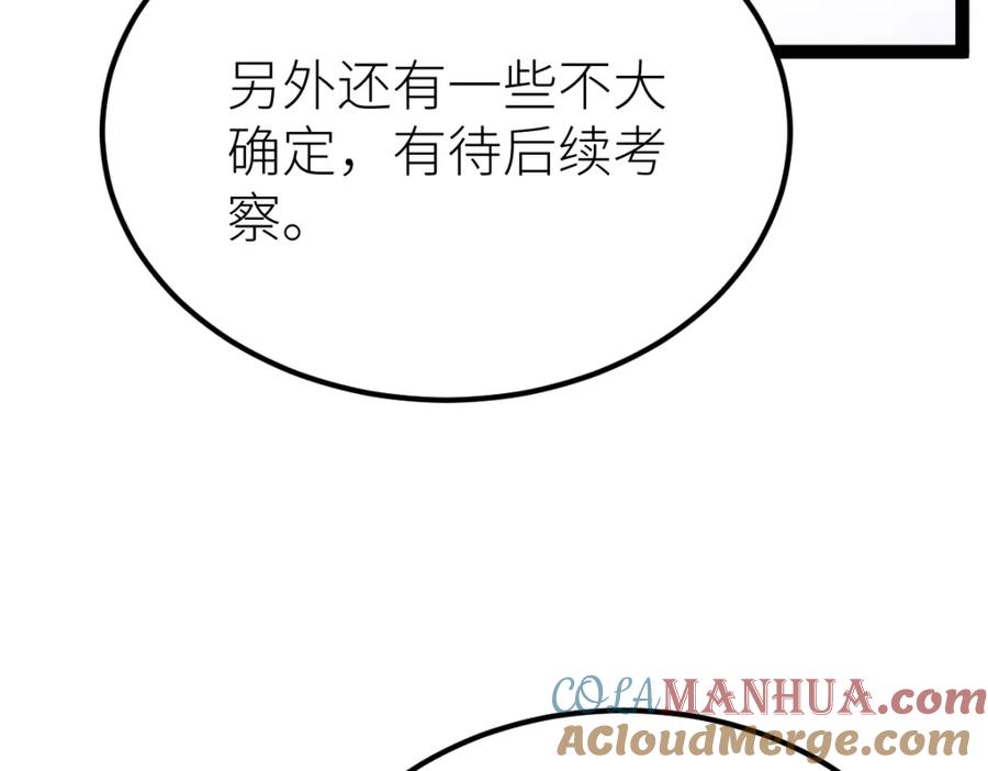 《全属性武道》第54话 你要战，那就战！ 第13页