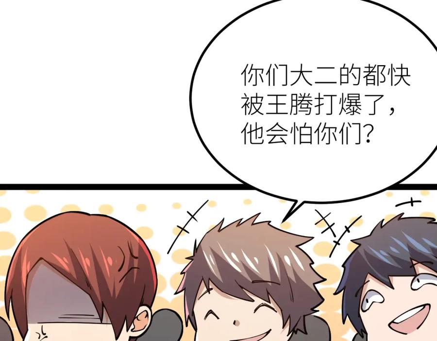 《全属性武道》第54话 你要战，那就战！ 第62页