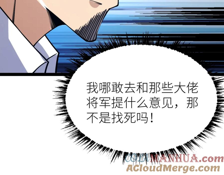 《全属性武道》第54话 你要战，那就战！ 第97页