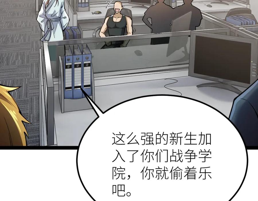 《全属性武道》第54话 你要战，那就战！ 第31页