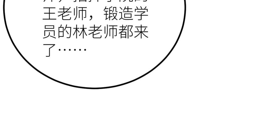 《全属性武道》第54话 你要战，那就战！ 第51页