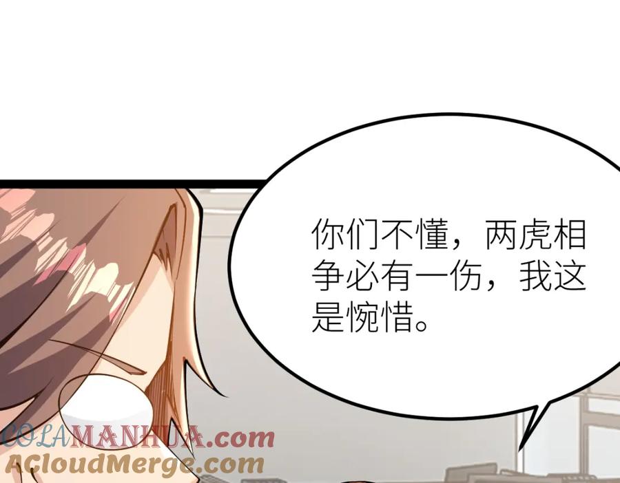 《全属性武道》第54话 你要战，那就战！ 第33页