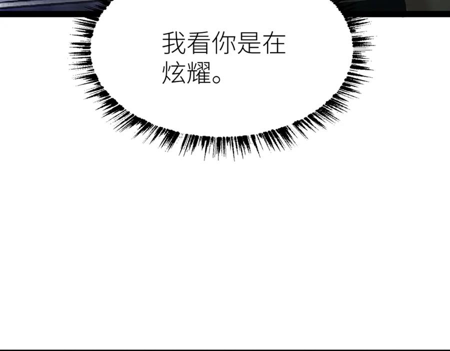 《全属性武道》第54话 你要战，那就战！ 第35页