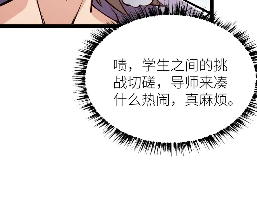 《全属性武道》第54话 你要战，那就战！ 第88页