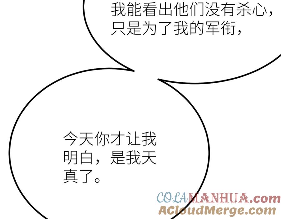《全属性武道》第54话 你要战，那就战！ 第133页