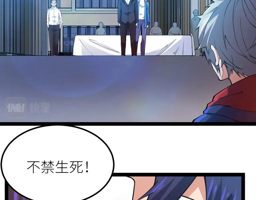 《全属性武道》第54话 你要战，那就战！ 第74页