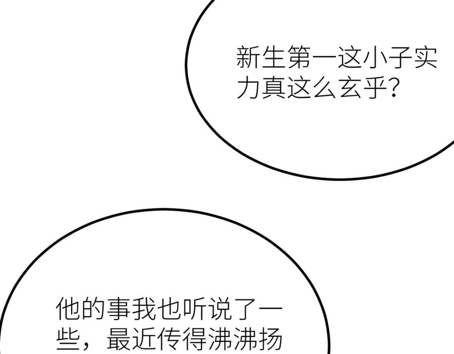 《全属性武道》第54话 你要战，那就战！ 第18页
