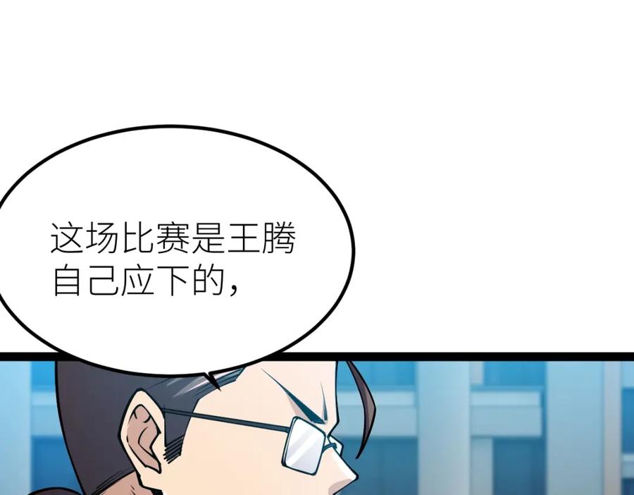 《全属性武道》第54话 你要战，那就战！ 第82页
