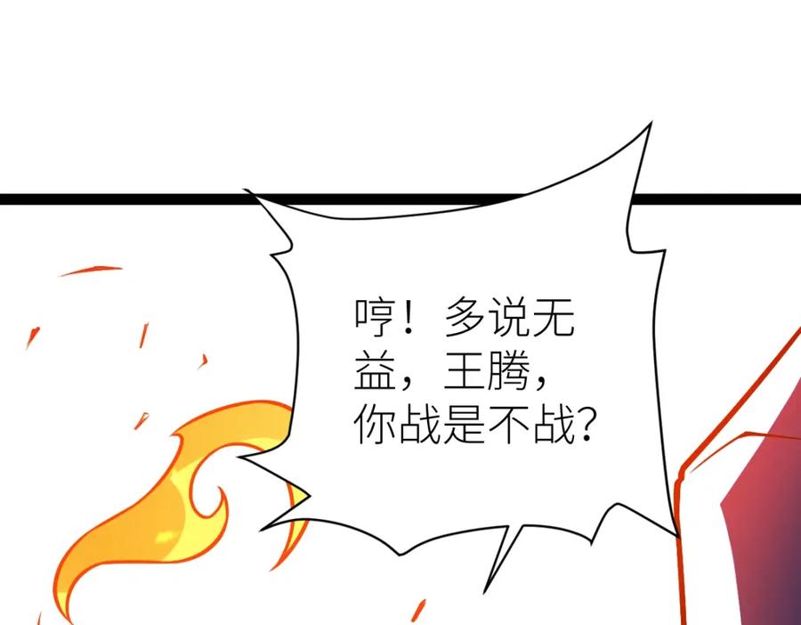 《全属性武道》第54话 你要战，那就战！ 第114页
