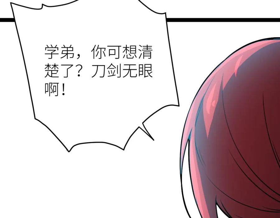 《全属性武道》第54话 你要战，那就战！ 第120页