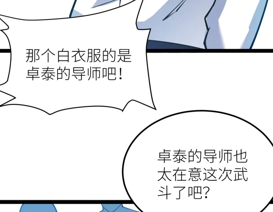 《全属性武道》第54话 你要战，那就战！ 第54页