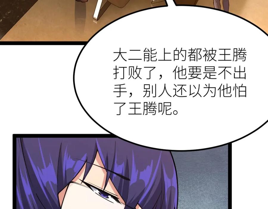 《全属性武道》第54话 你要战，那就战！ 第24页
