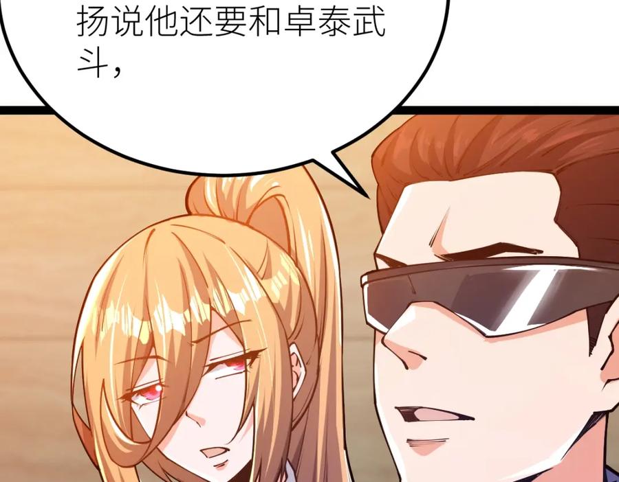 《全属性武道》第54话 你要战，那就战！ 第19页