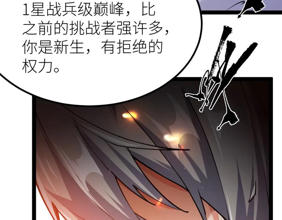 《全属性武道》第54话 你要战，那就战！ 第79页