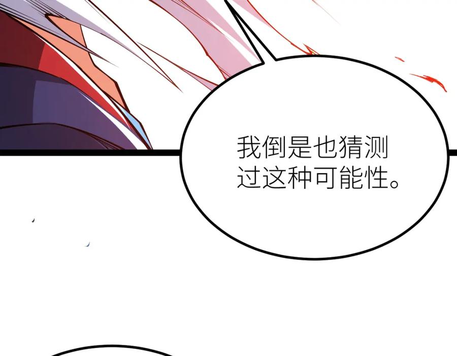 《全属性武道》第55话 怎么这么强？！ 第73页