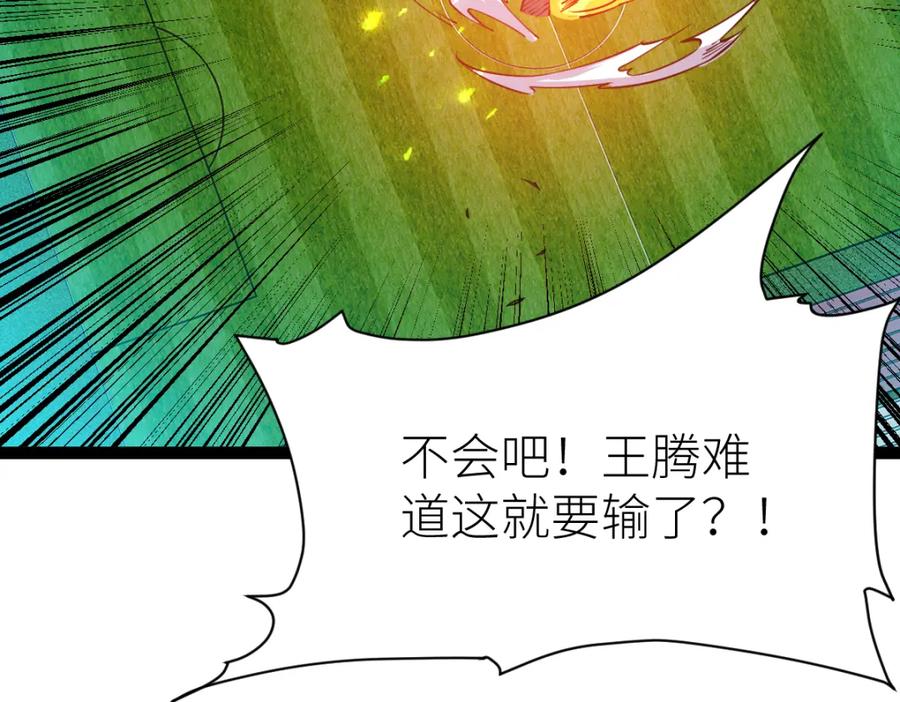 《全属性武道》第55话 怎么这么强？！ 第21页