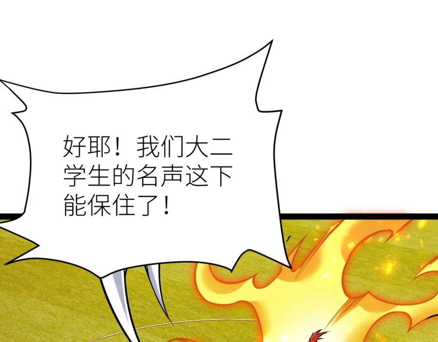 《全属性武道》第55话 怎么这么强？！ 第77页