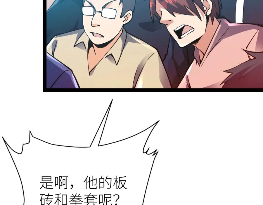 《全属性武道》第55话 怎么这么强？！ 第3页