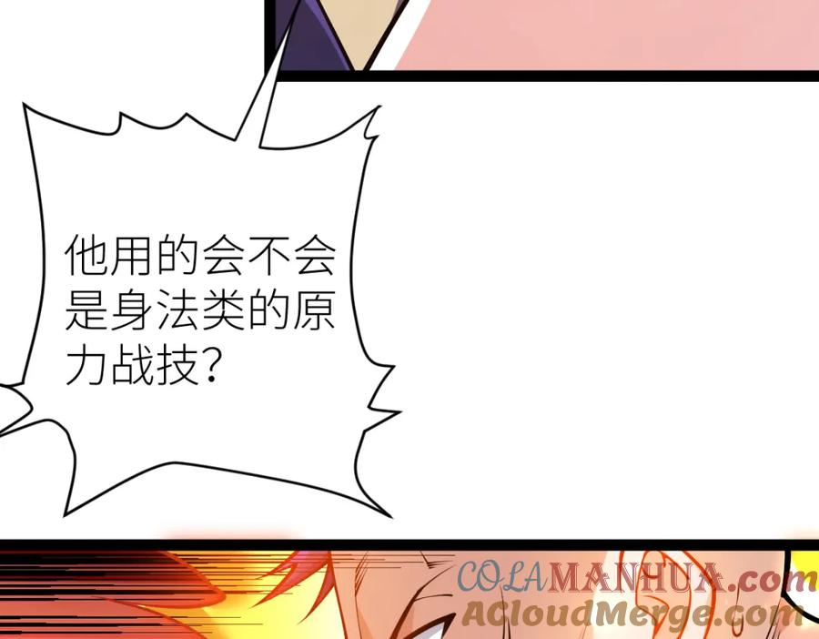 《全属性武道》第55话 怎么这么强？！ 第40页