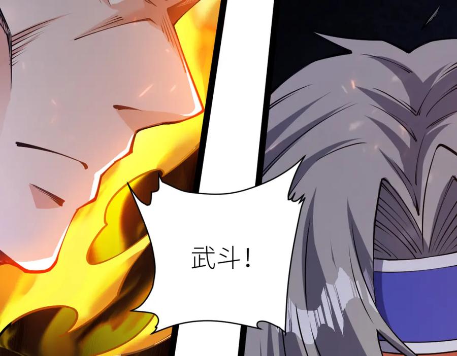 《全属性武道》第55话 怎么这么强？！ 第9页