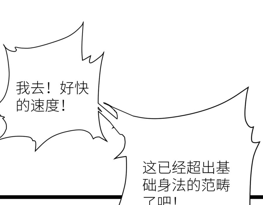 《全属性武道》第55话 怎么这么强？！ 第35页