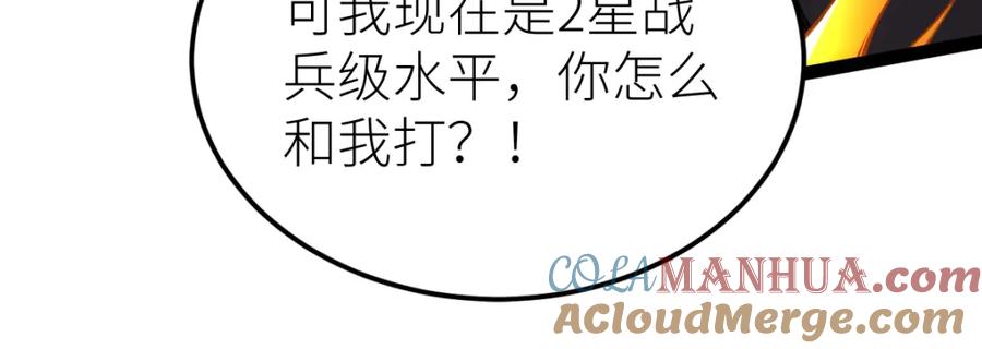《全属性武道》第55话 怎么这么强？！ 第76页