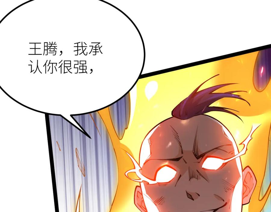 《全属性武道》第55话 怎么这么强？！ 第74页
