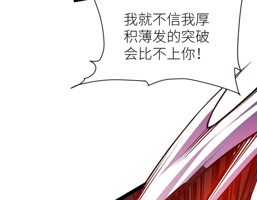 《全属性武道》第55话 怎么这么强？！ 第98页