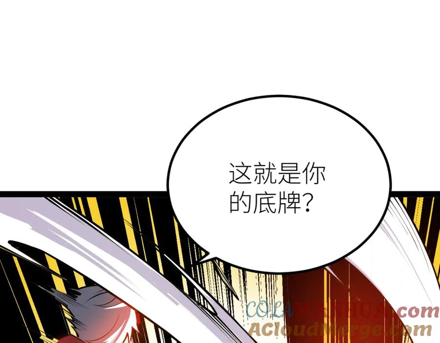 《全属性武道》第55话 怎么这么强？！ 第68页
